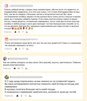 Как комментарии вдохновляют на новые кулинарные свершения