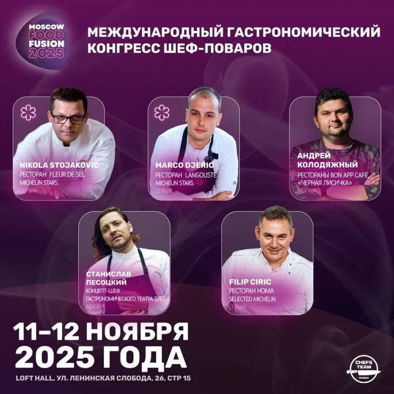 ���������������� ��������� � ������: Moscow Food Fusion 2025