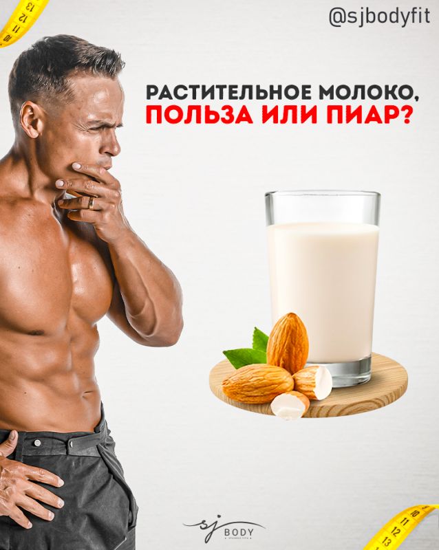 Растительное молоко: полезно или просто рекламный трюк?