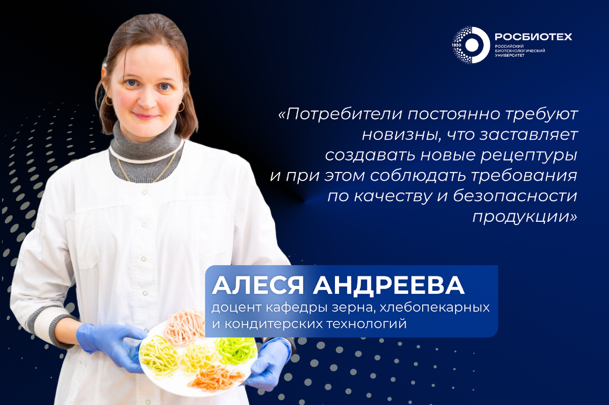 Как бабушкин хлеб вдохновил учёного: путь Алеси Андреевой в мир пищевых технологий