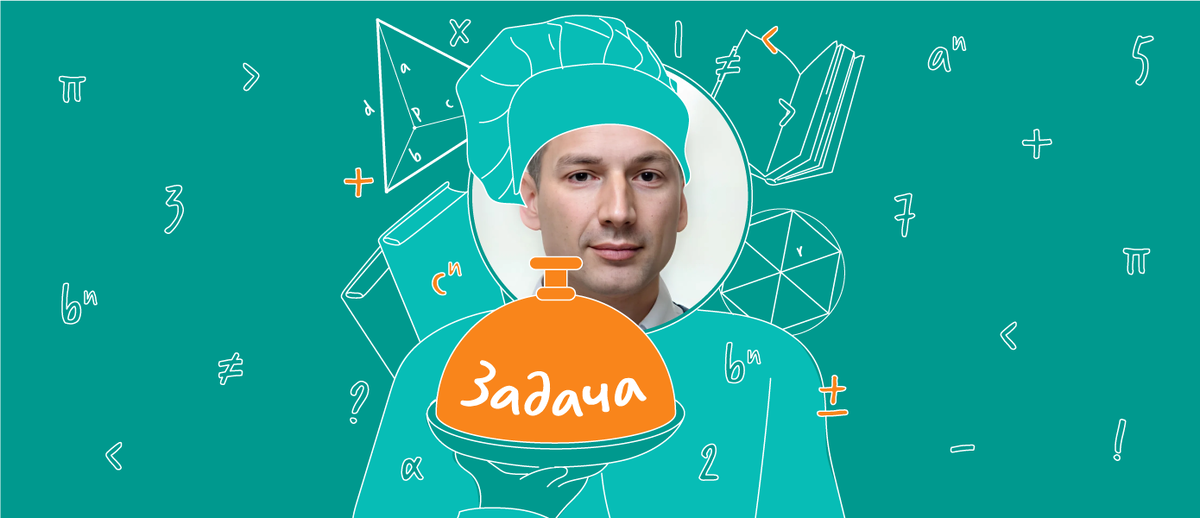 Сергей Бойченко: Искусство создания задач для олимпиад