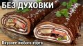 Невероятный шоколадный рулет: из простых блинов – в кулинарное искусство