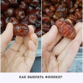 Советы по выбору качественных фиников
