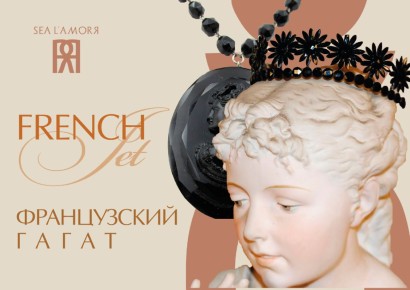 Французский гагат: очарование и загадки черного стекла