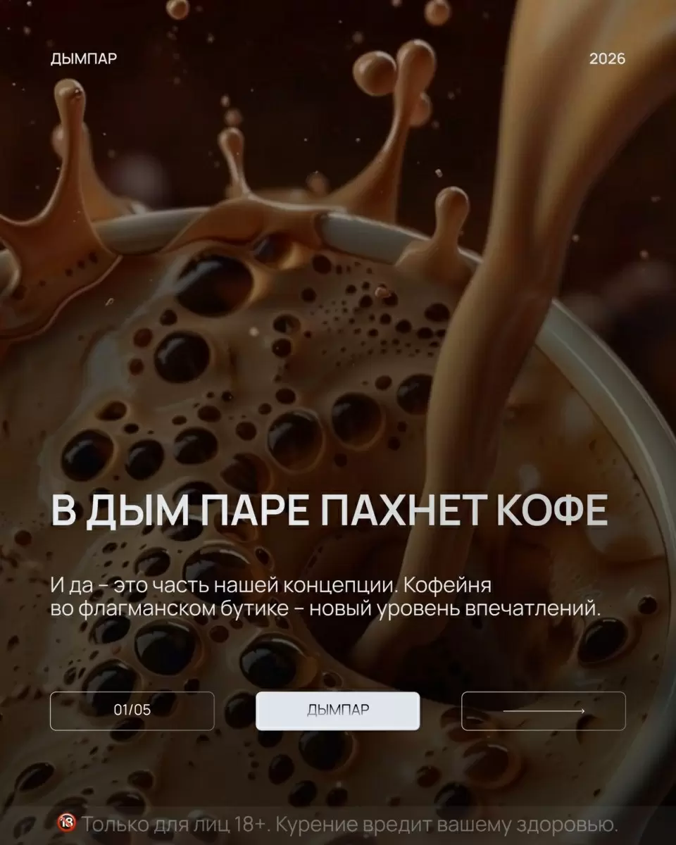 Кофейный оазис в центре города: откройте для себя Дым Пар