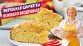 Нежная Творожная Шарлотка с Яблоками: Рецепт, Который Нельзя Пропустить
