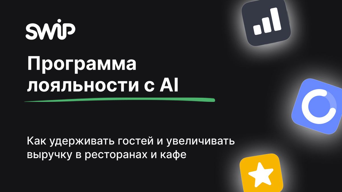 Программа лояльности: новый взгляд на удержание клиентов